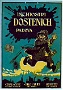 Inchiostri Dostenich (manifesto di ignoto)